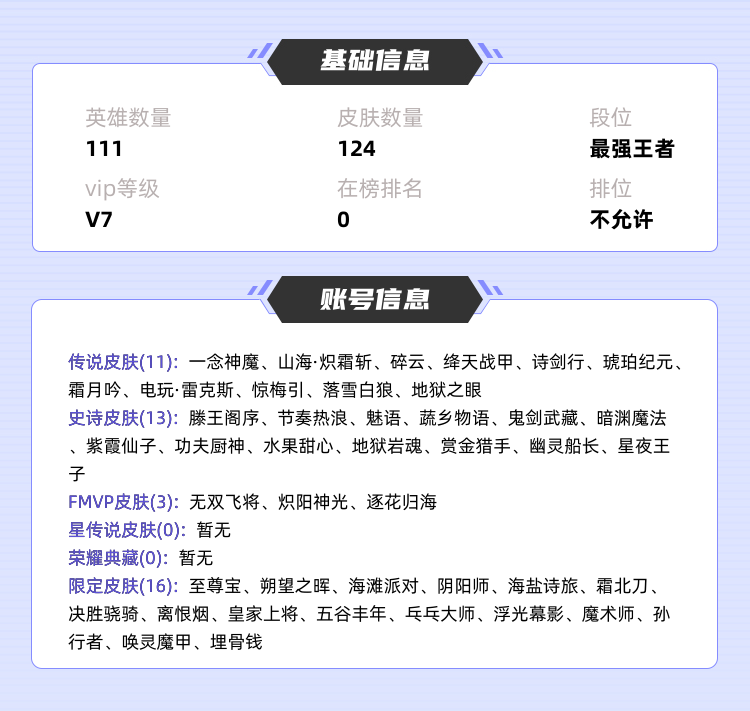 王者荣耀租号