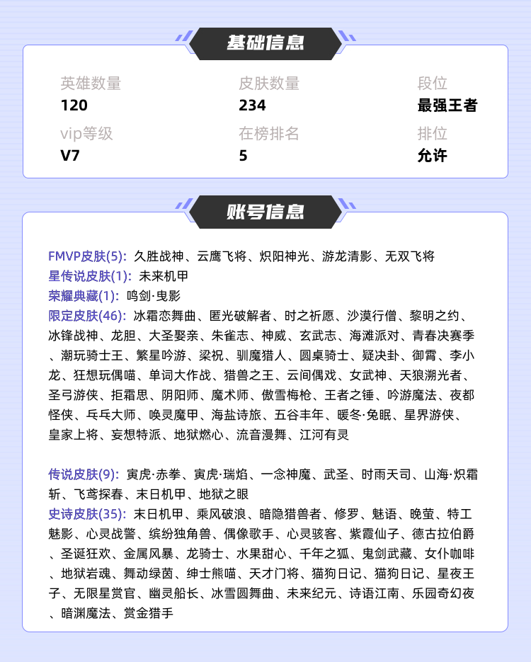 王者荣耀租号
