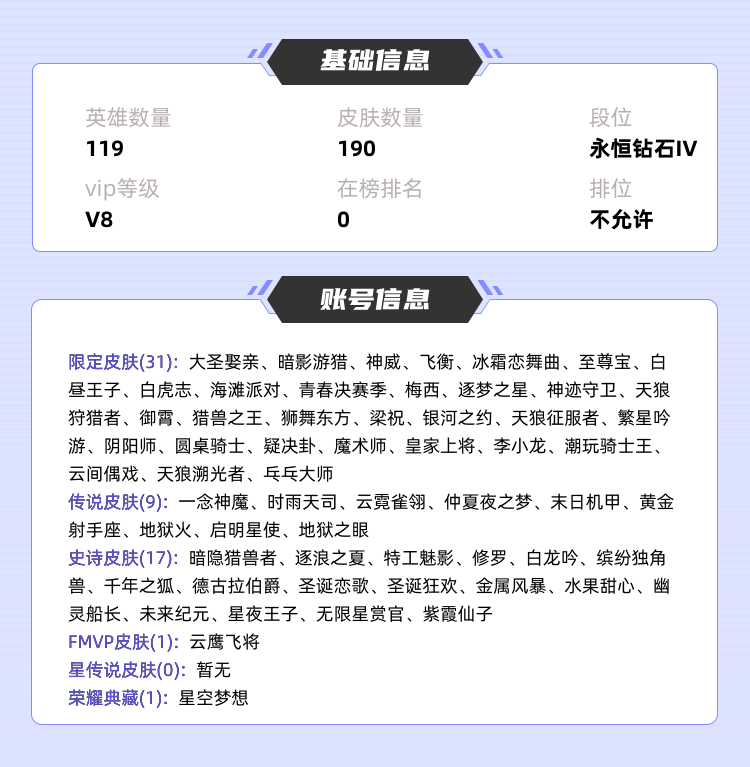 王者荣耀租号