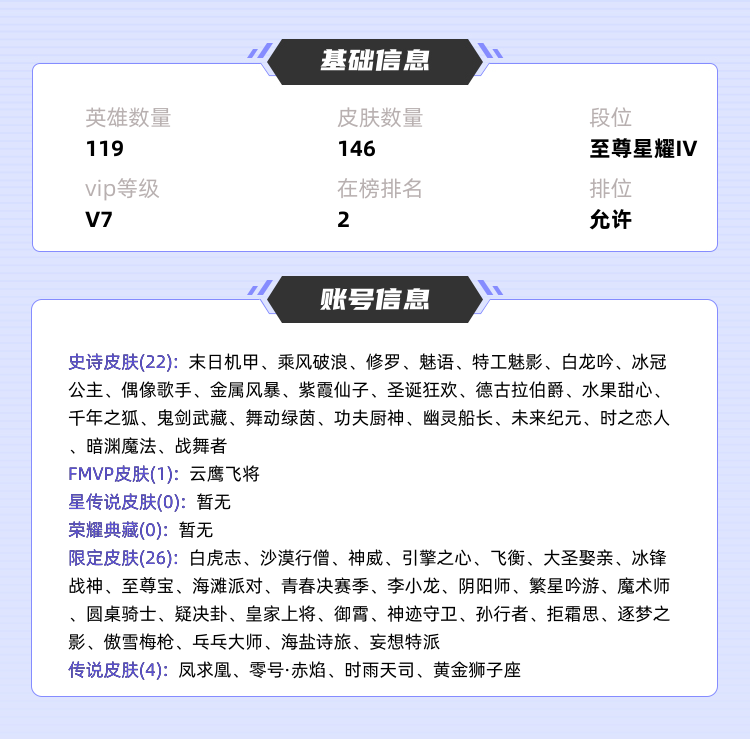 王者荣耀租号
