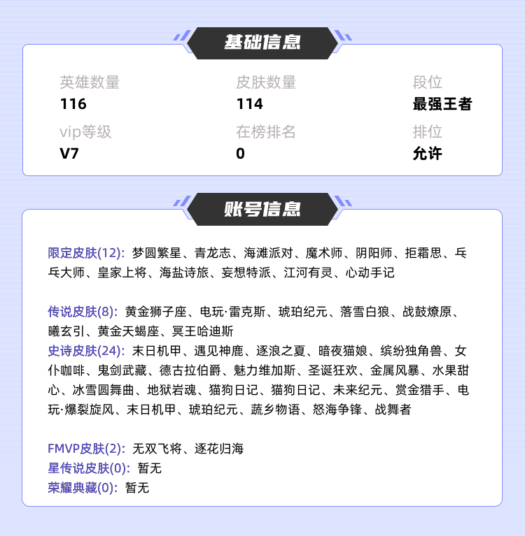 王者荣耀租号