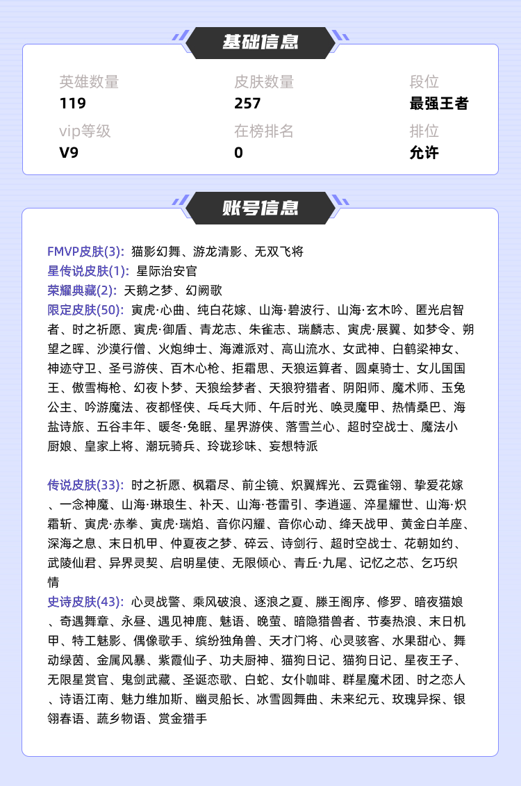 王者荣耀租号