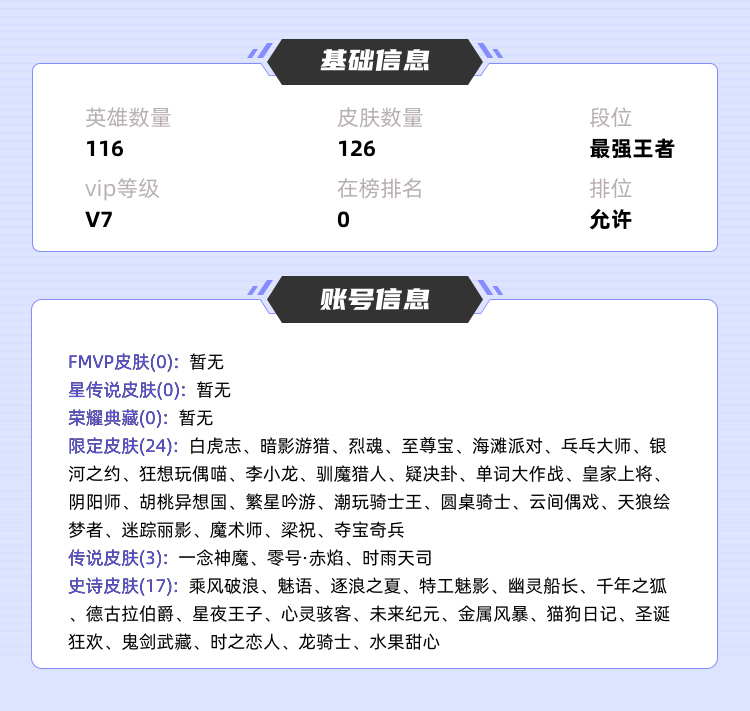 王者荣耀租号