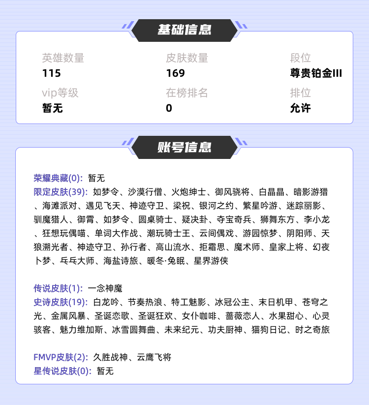 王者荣耀租号