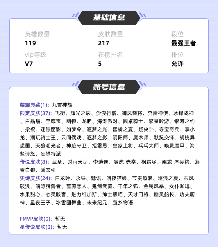 王者荣耀租号