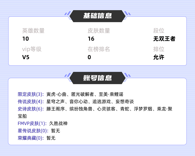 王者荣耀租号