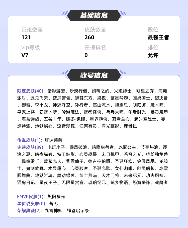 王者荣耀租号