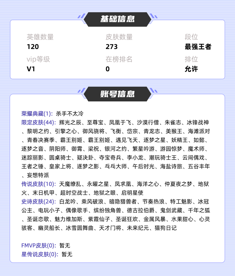 王者荣耀租号
