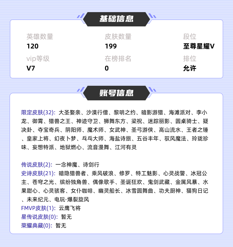 王者荣耀租号