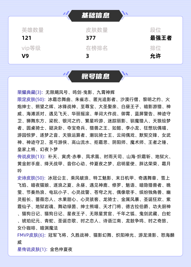 王者荣耀租号