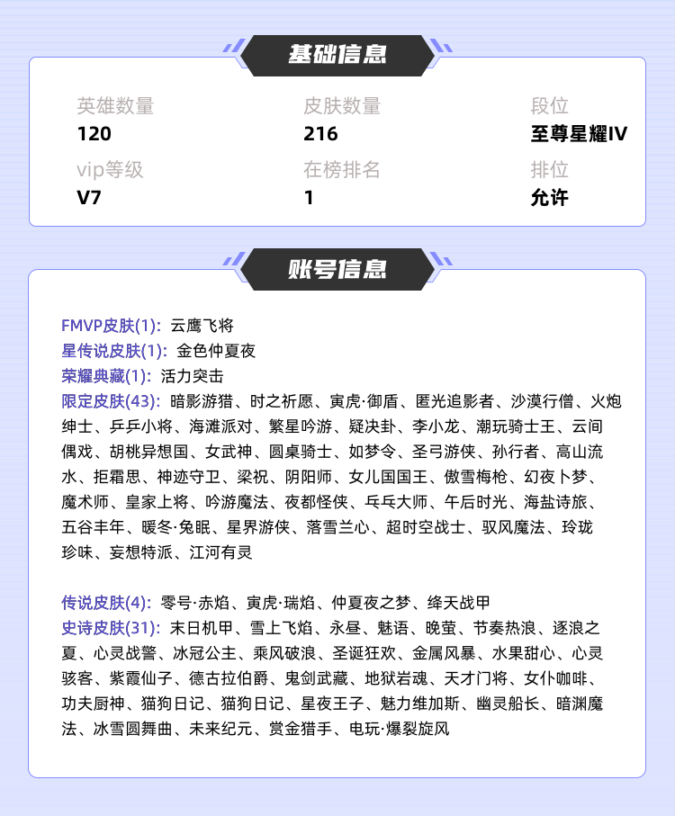 王者荣耀租号