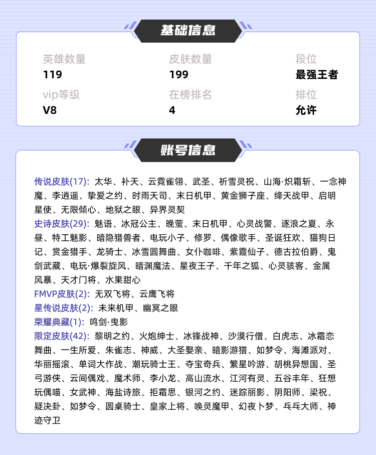 王者荣耀租号