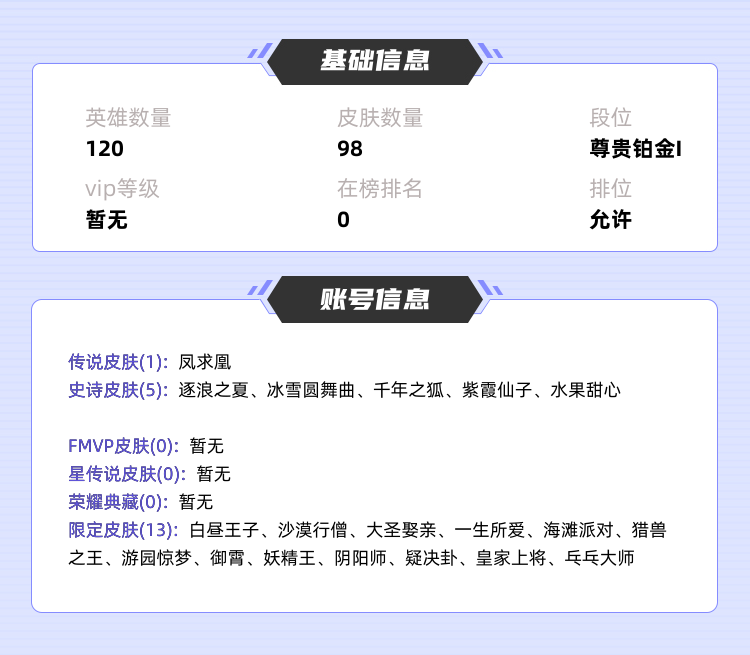 王者荣耀租号