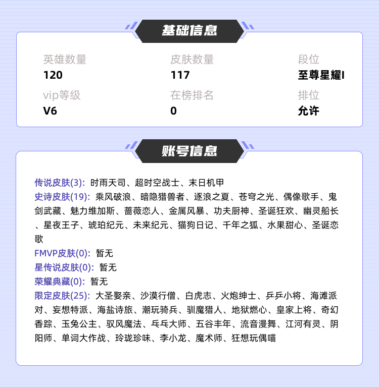 王者荣耀租号