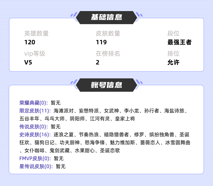 王者荣耀租号