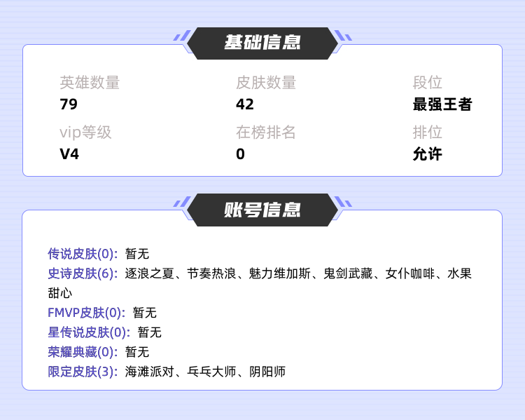 王者荣耀租号