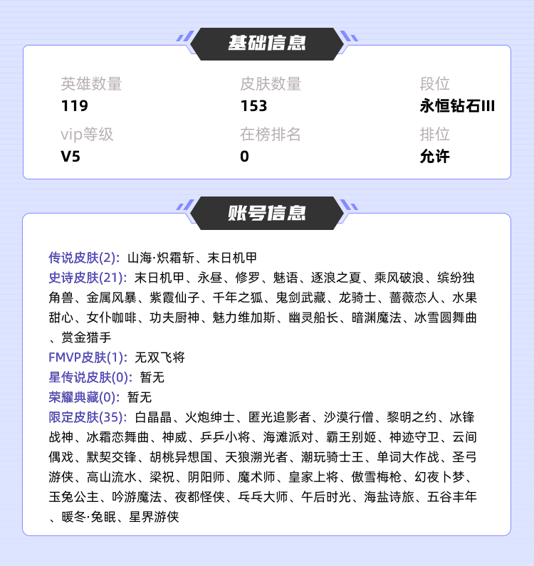 王者荣耀租号