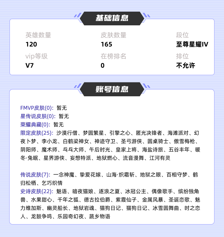王者荣耀租号