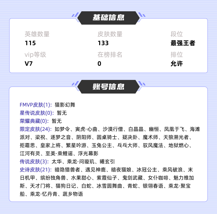 王者荣耀租号