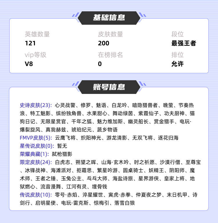 王者荣耀租号