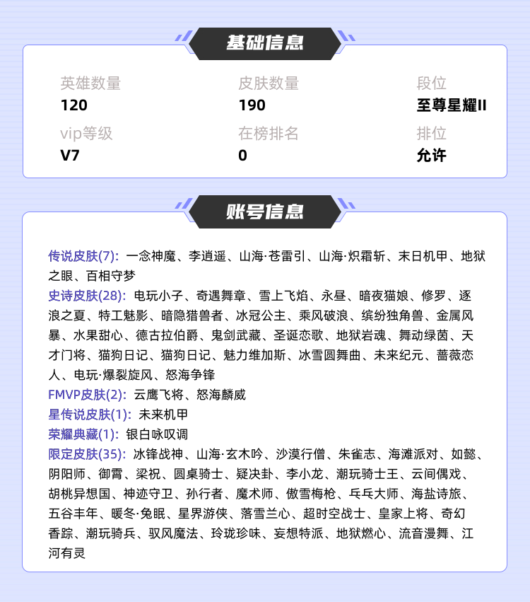 王者荣耀租号