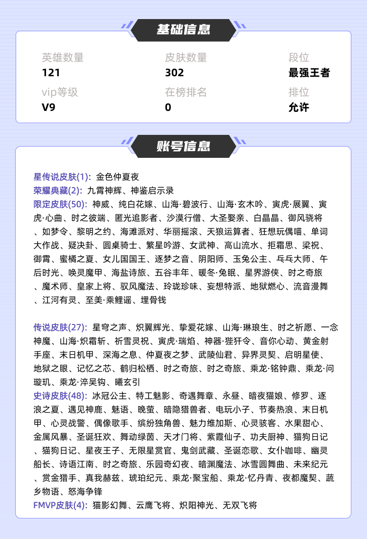 王者荣耀租号