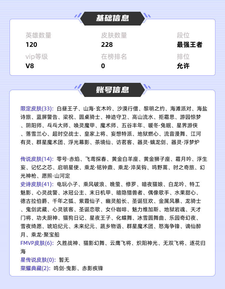 王者荣耀租号