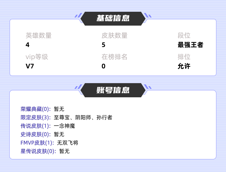 王者荣耀租号