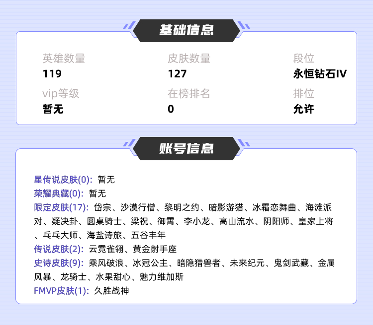 王者荣耀租号