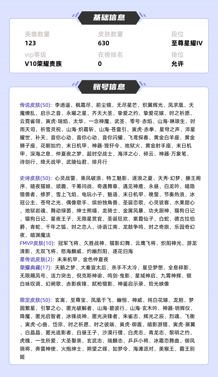 王者荣耀租号