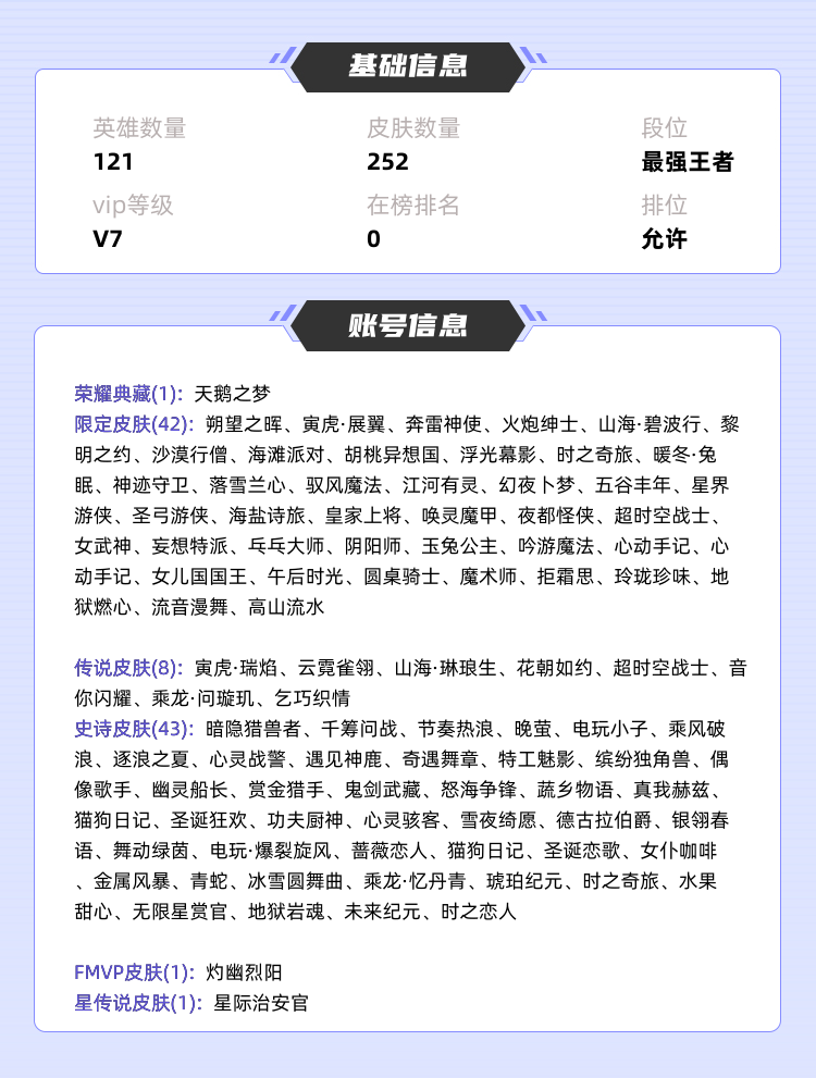 王者荣耀租号