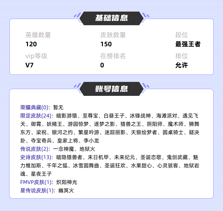 王者荣耀租号