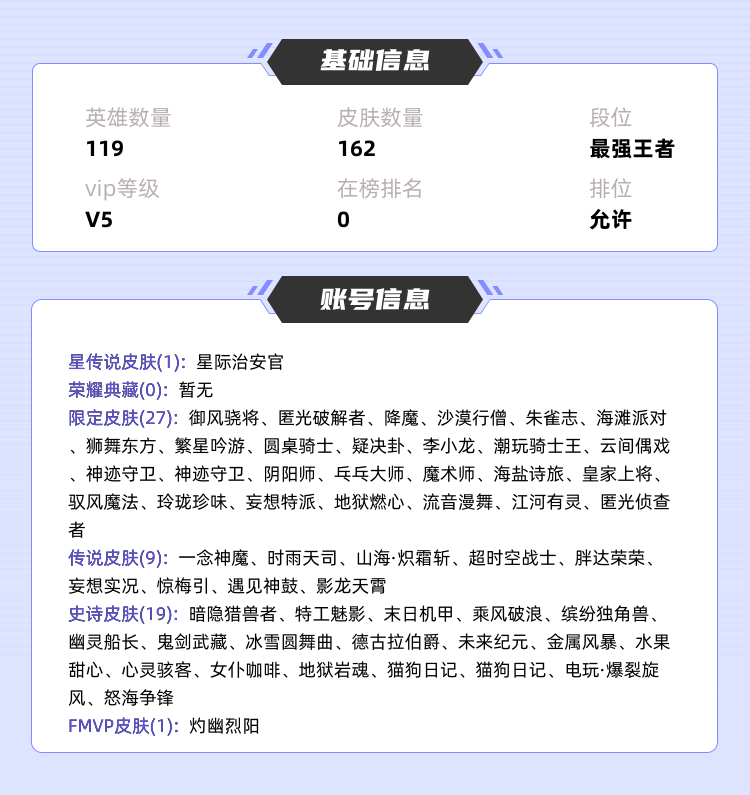 王者荣耀租号