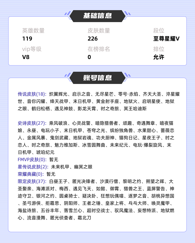 王者荣耀租号