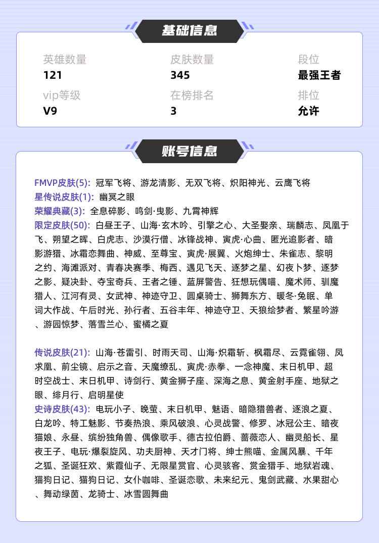 王者荣耀租号