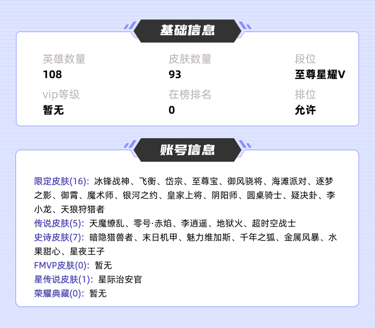 王者荣耀租号