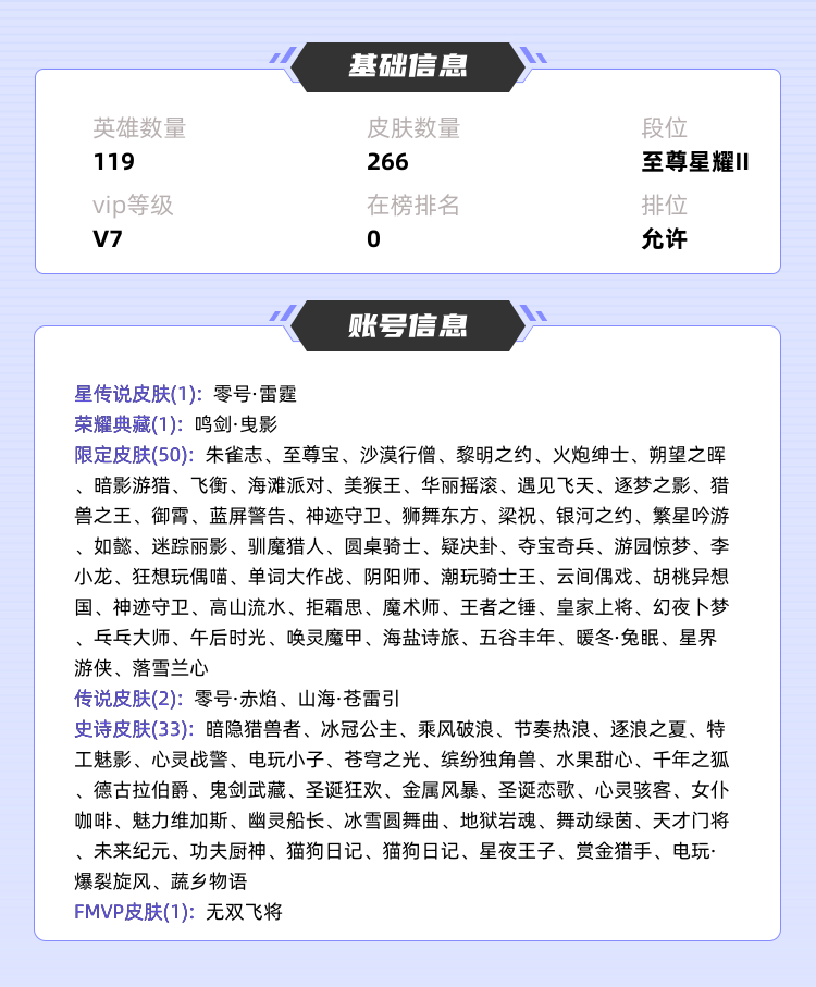 王者荣耀租号