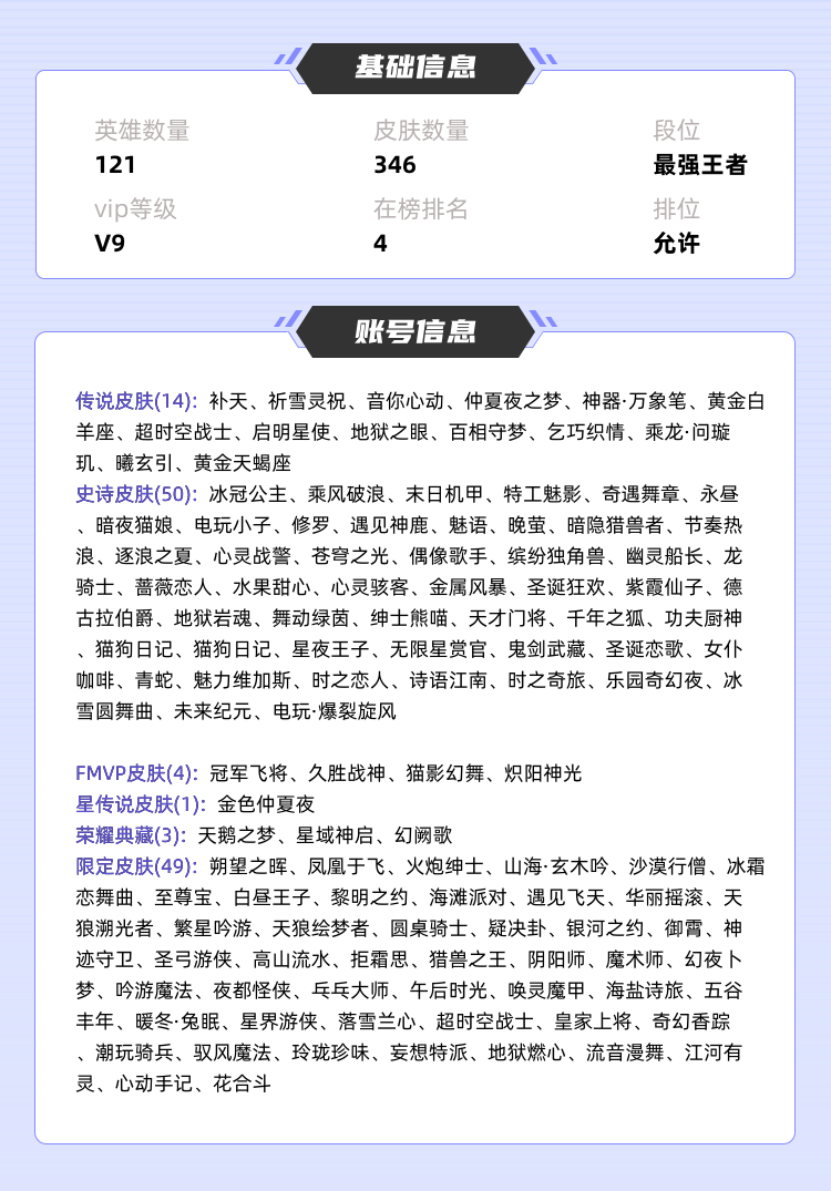 王者荣耀租号