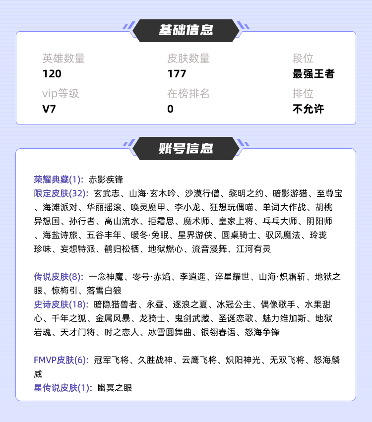 王者荣耀租号