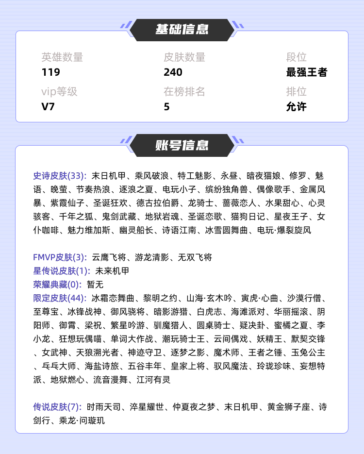 王者荣耀租号