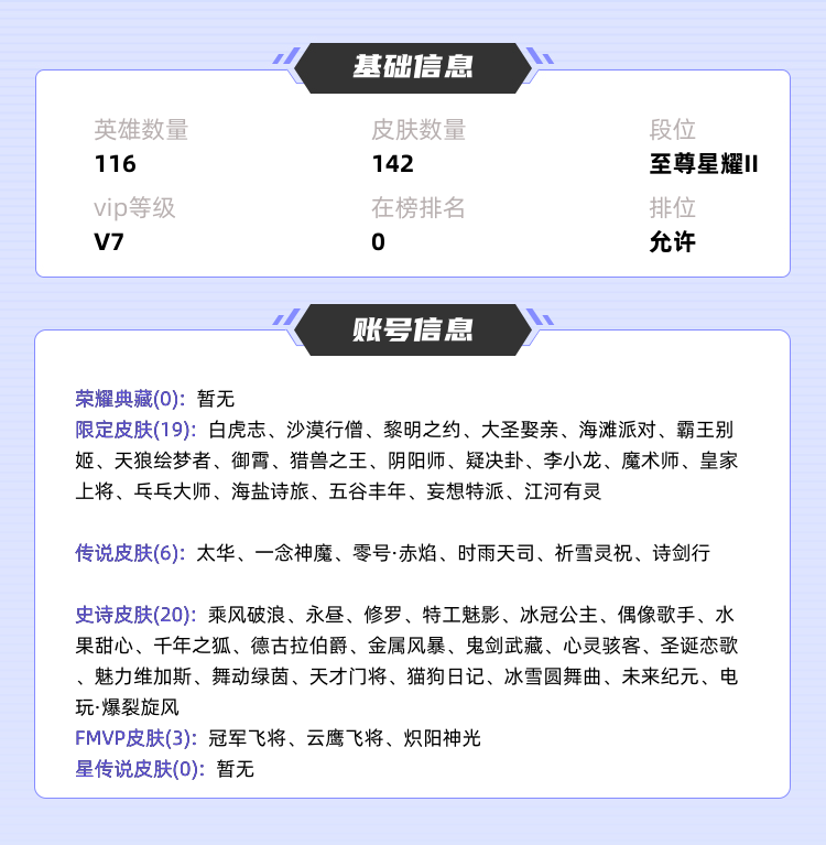 王者荣耀租号