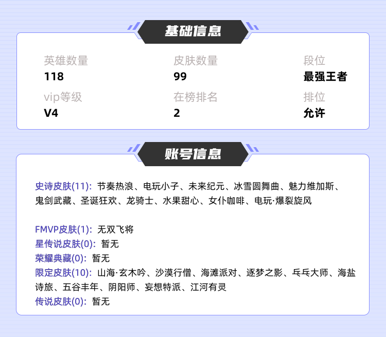 王者荣耀租号