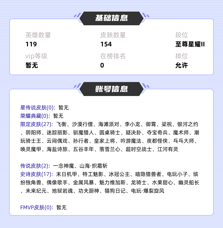 王者荣耀租号