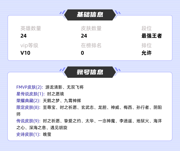 王者荣耀租号
