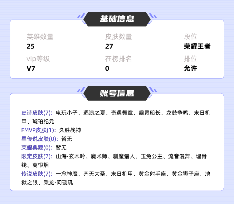 王者荣耀租号