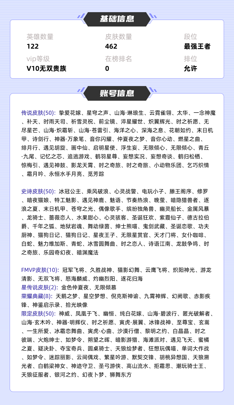 王者荣耀租号