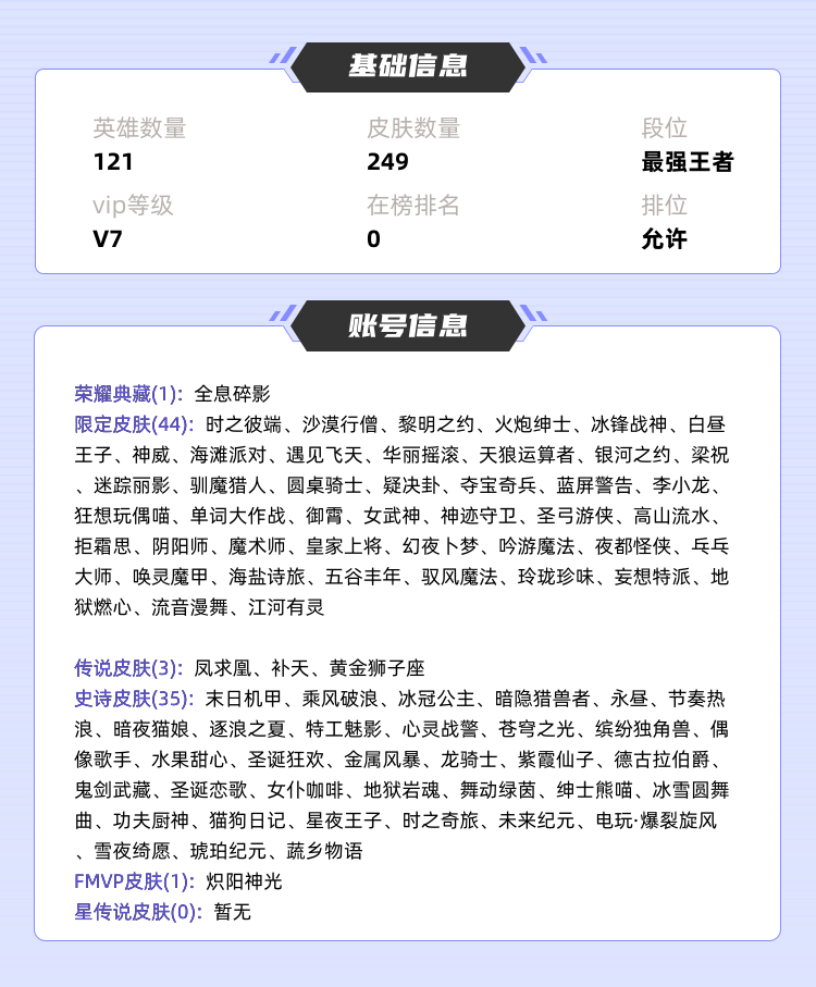 王者荣耀租号
