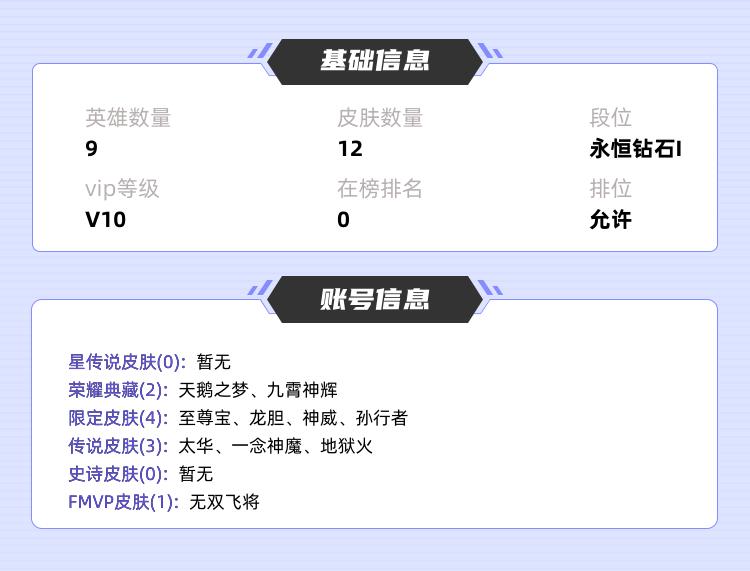 王者荣耀租号
