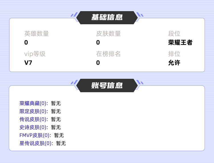 王者荣耀租号