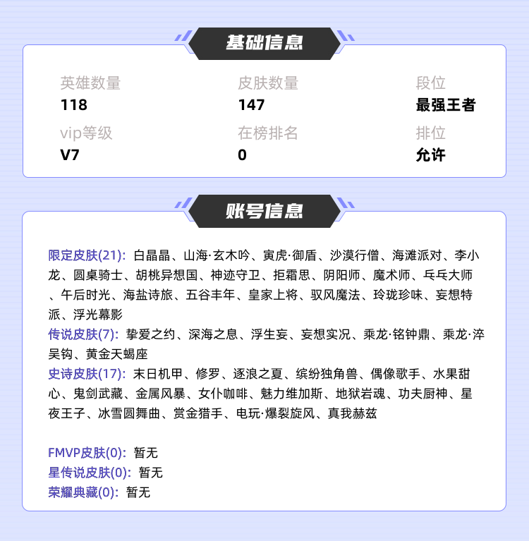 王者荣耀租号